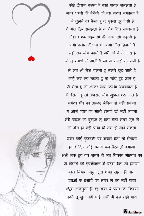 love poems hindi. है ( Hindi poem)