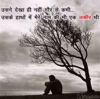 Shayari In Hindi Sad