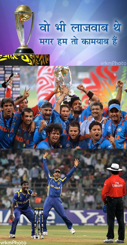 cricket world cup final 2011 celebrations pt 2. world cup winner 2011 india